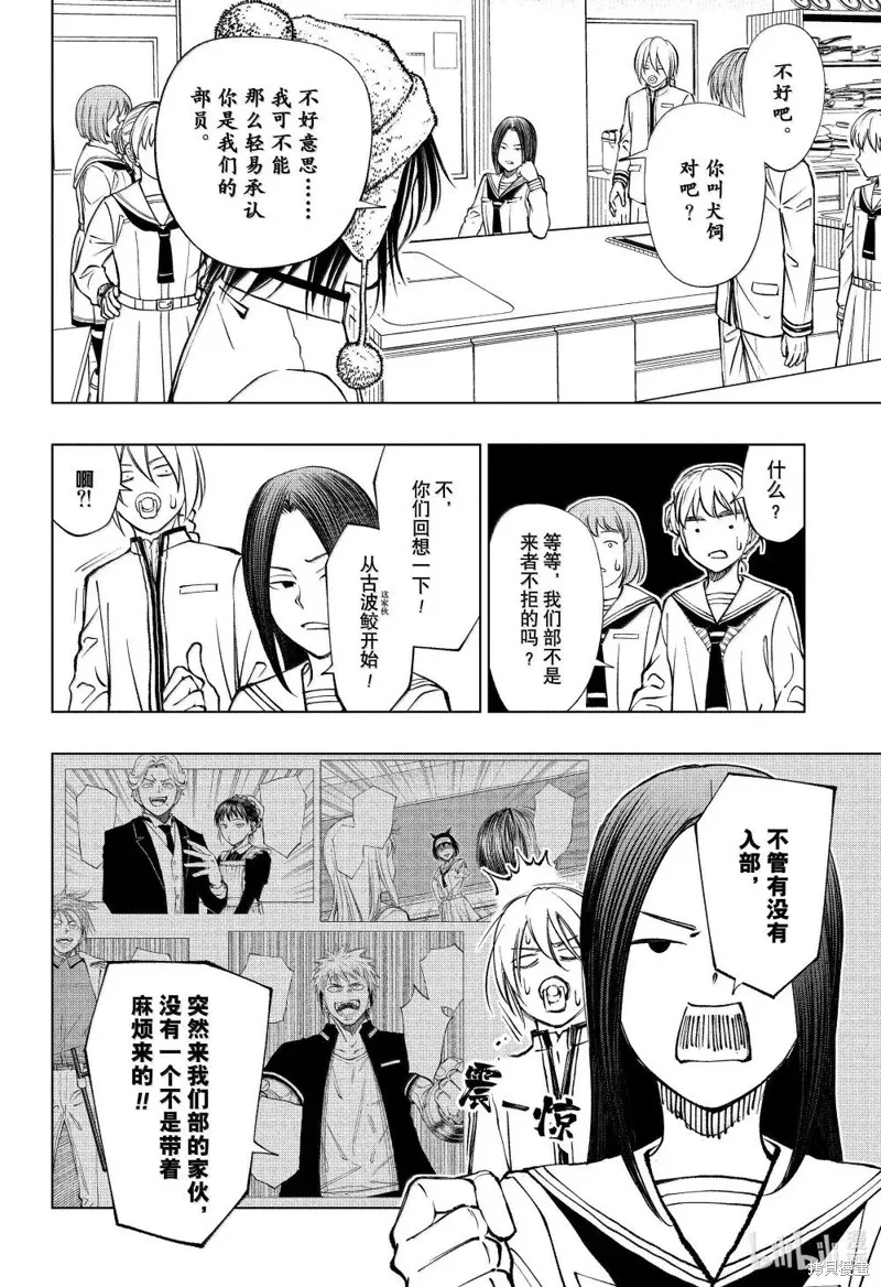 杀手青春,第84話,第12张