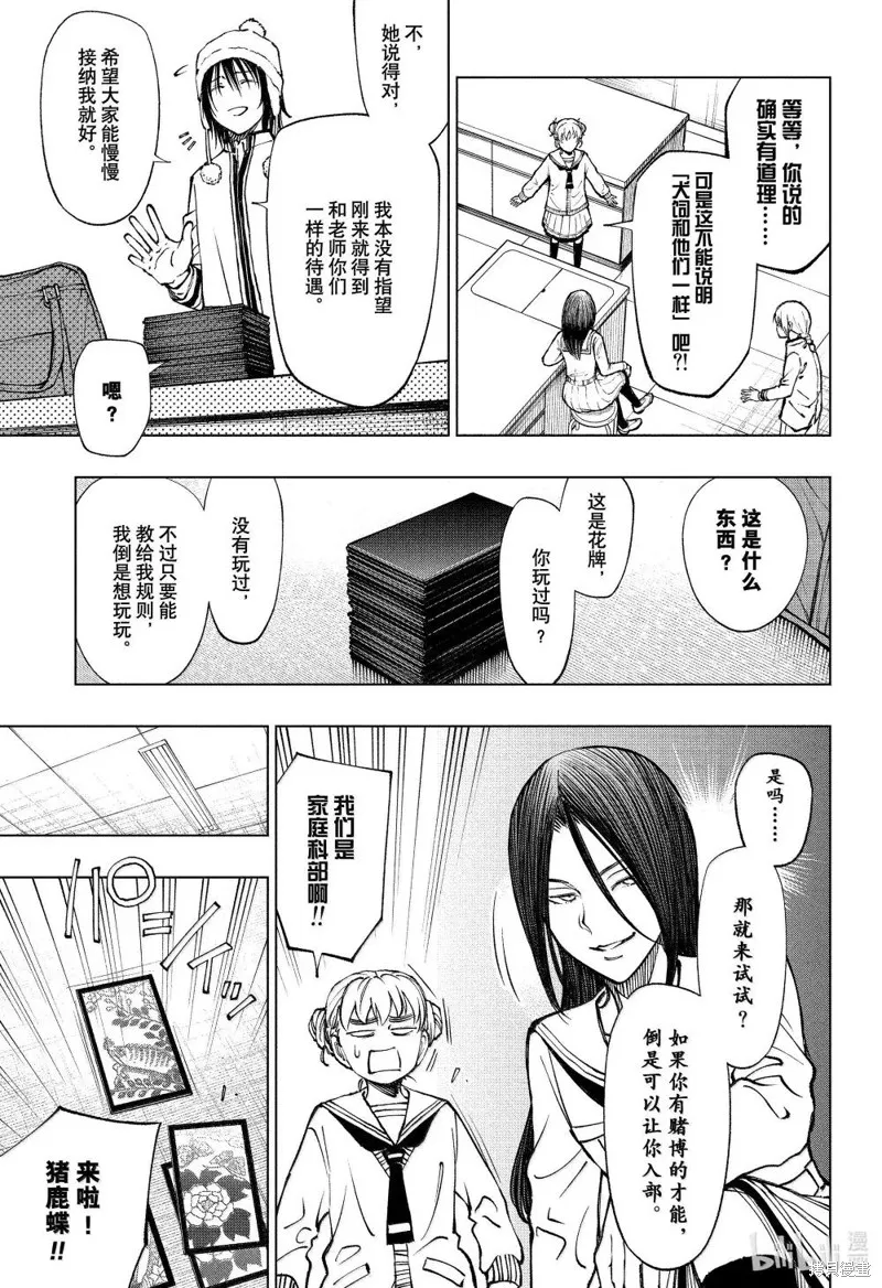 杀手青春,第84話,第13张