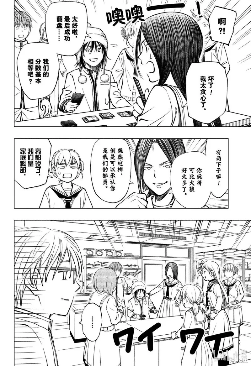 杀手青春,第84話,第14张