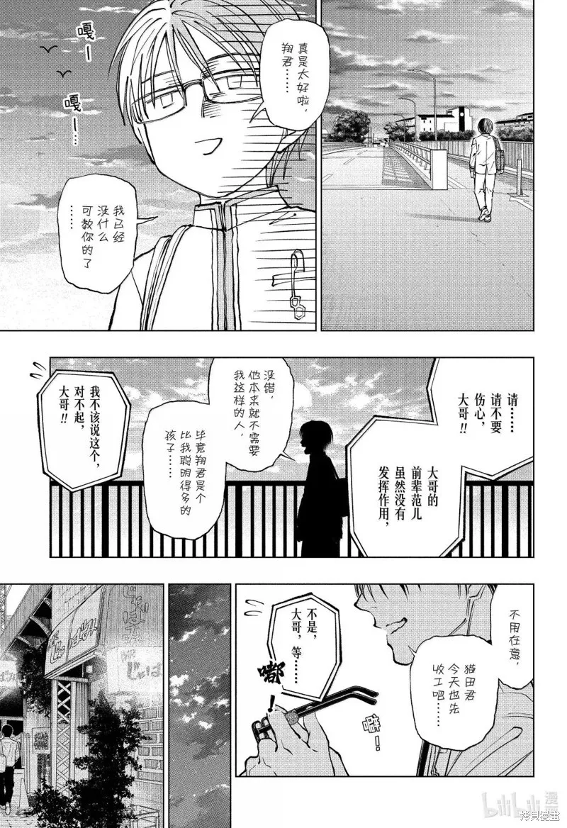 杀手青春,第84話,第15张