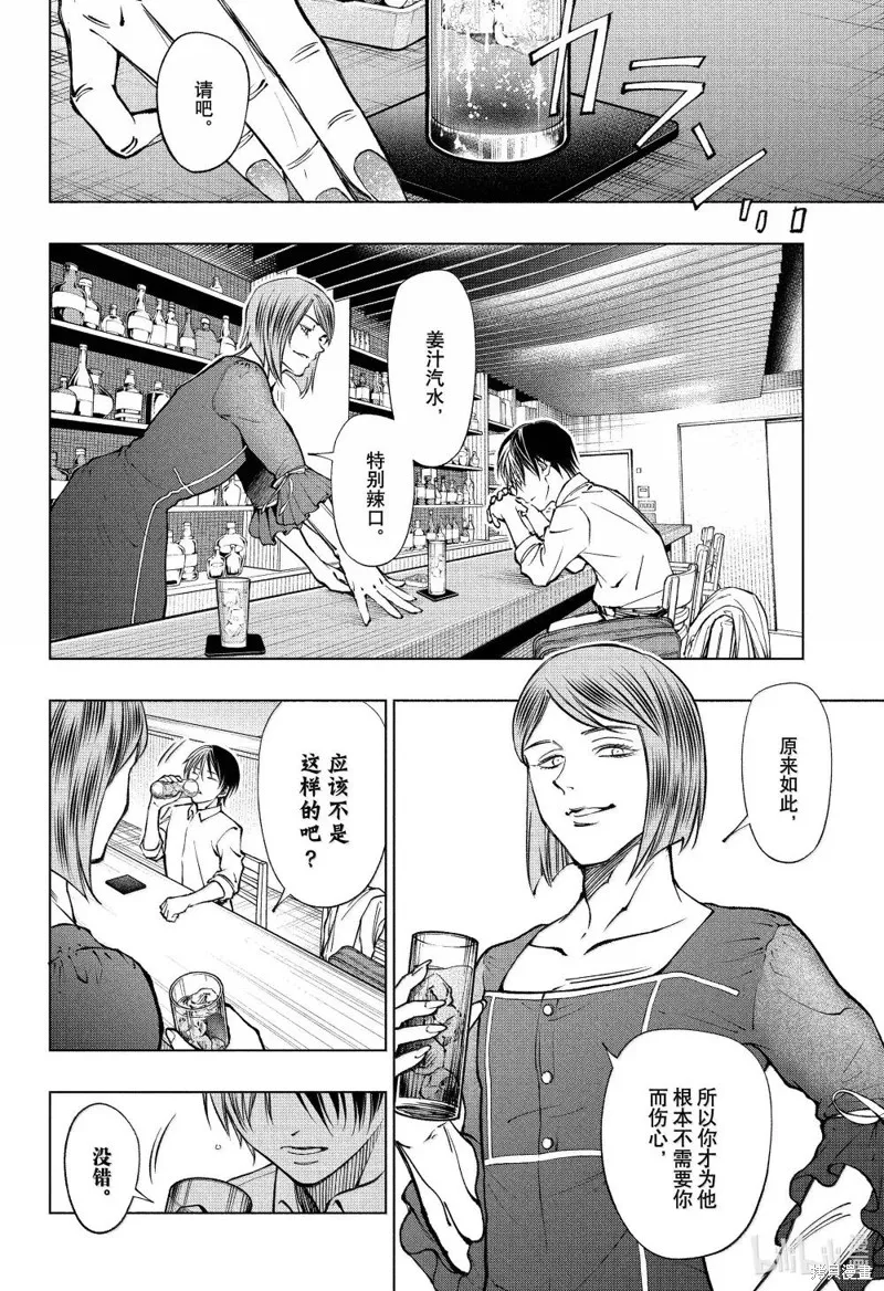杀手青春,第84話,第16张
