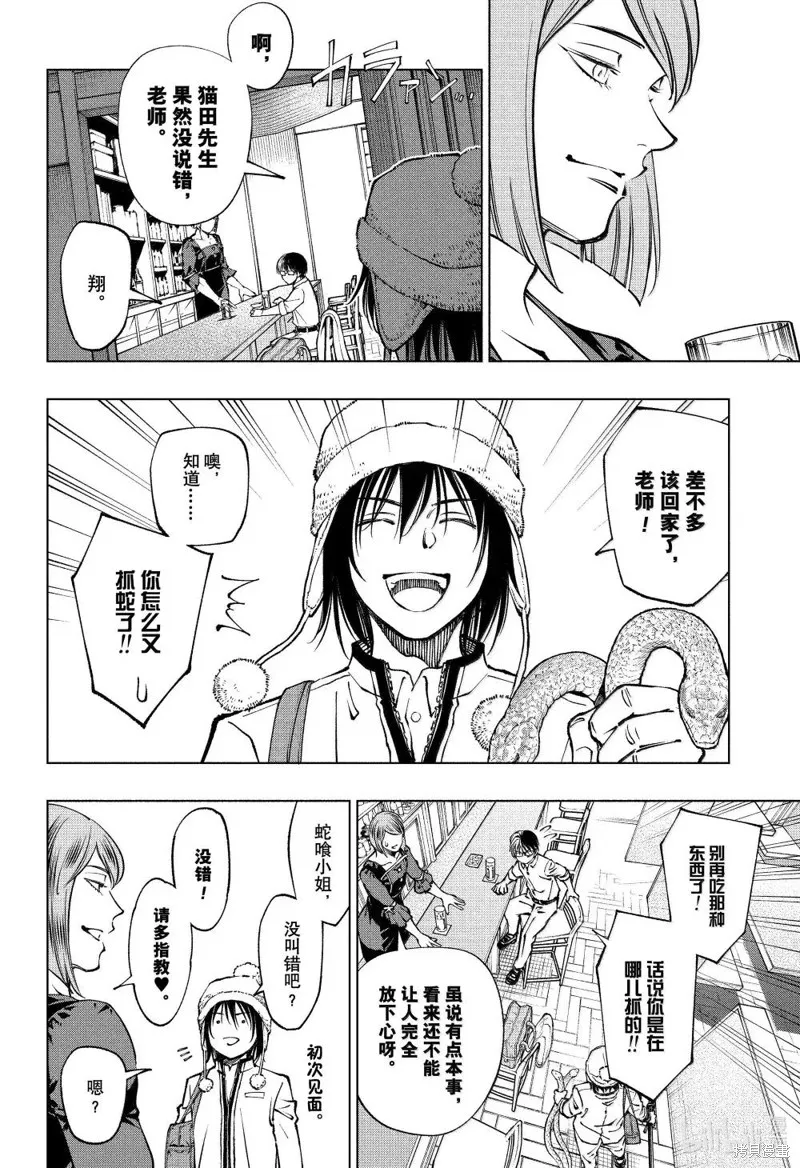 杀手青春,第84話,第18张