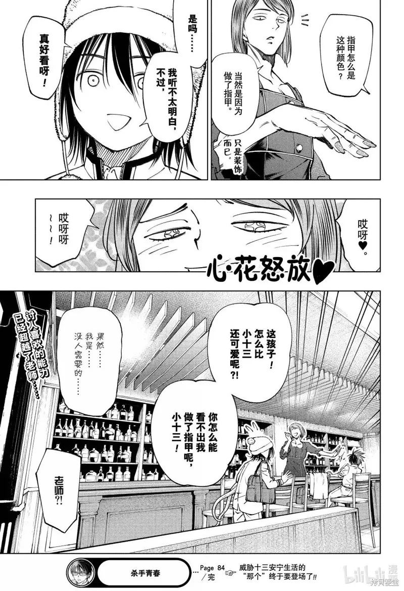 杀手青春,第84話,第19张