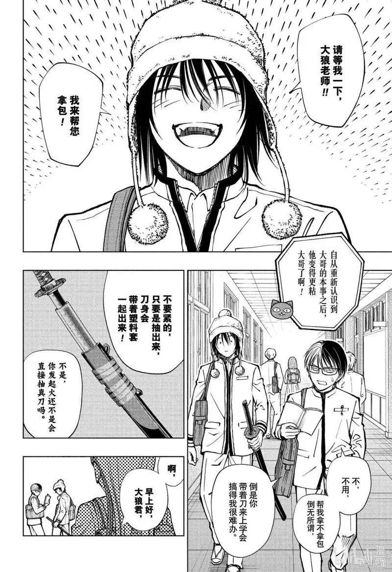 杀手青春,第84話,第2张