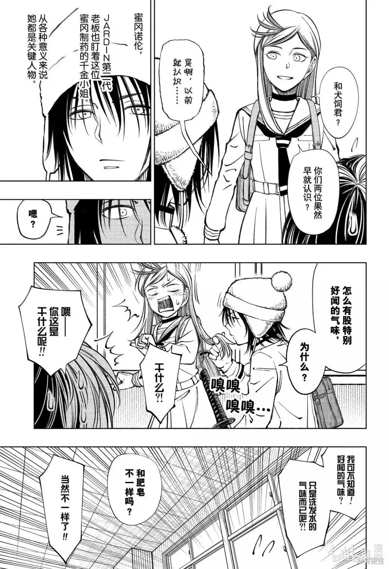 杀手青春,第84話,第3张