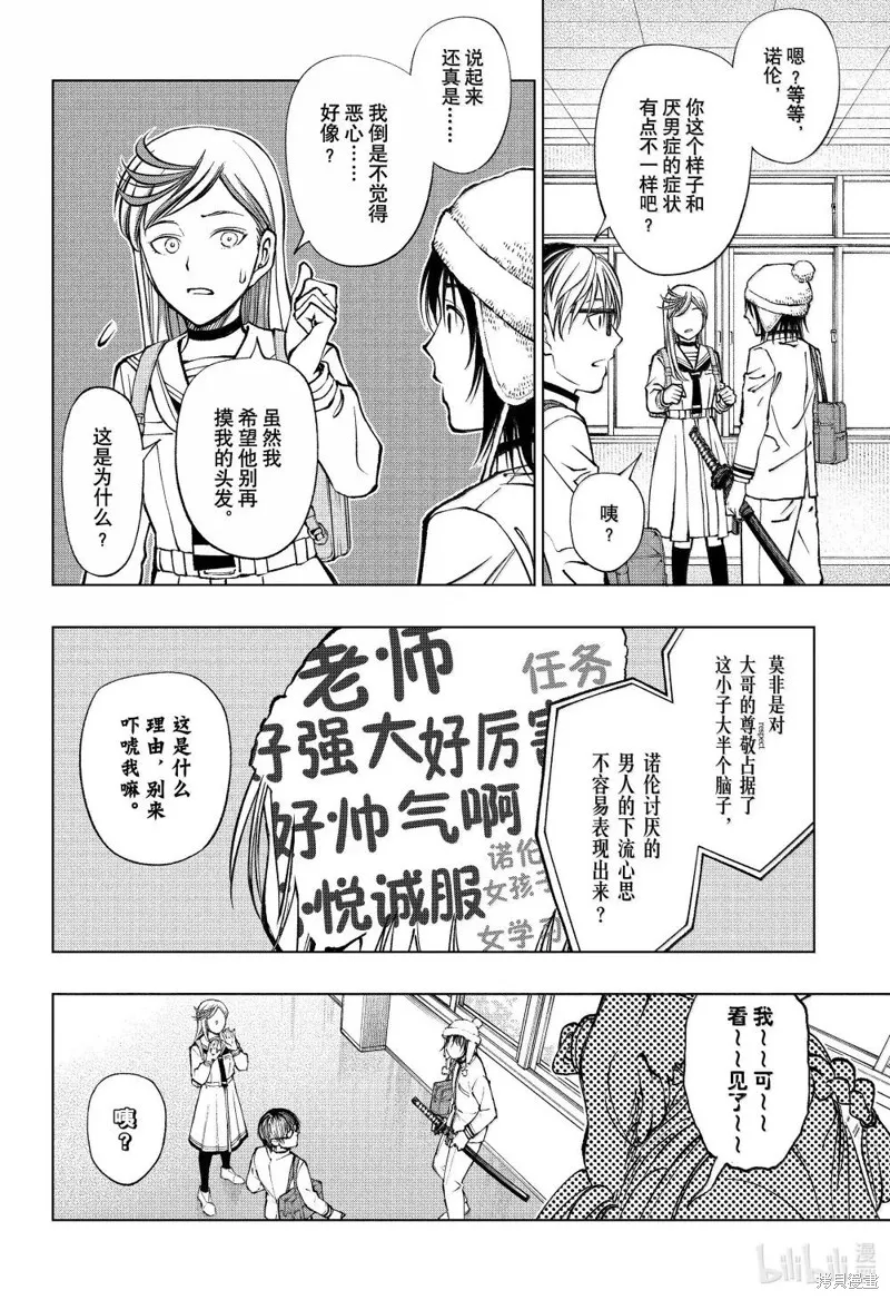 杀手青春,第84話,第4张