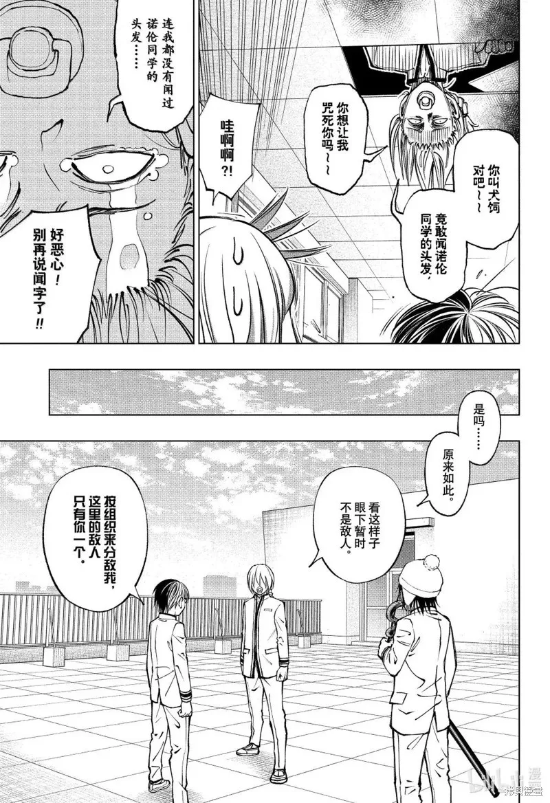 杀手青春,第84話,第5张