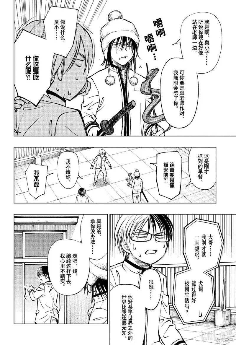 杀手青春,第84話,第6张