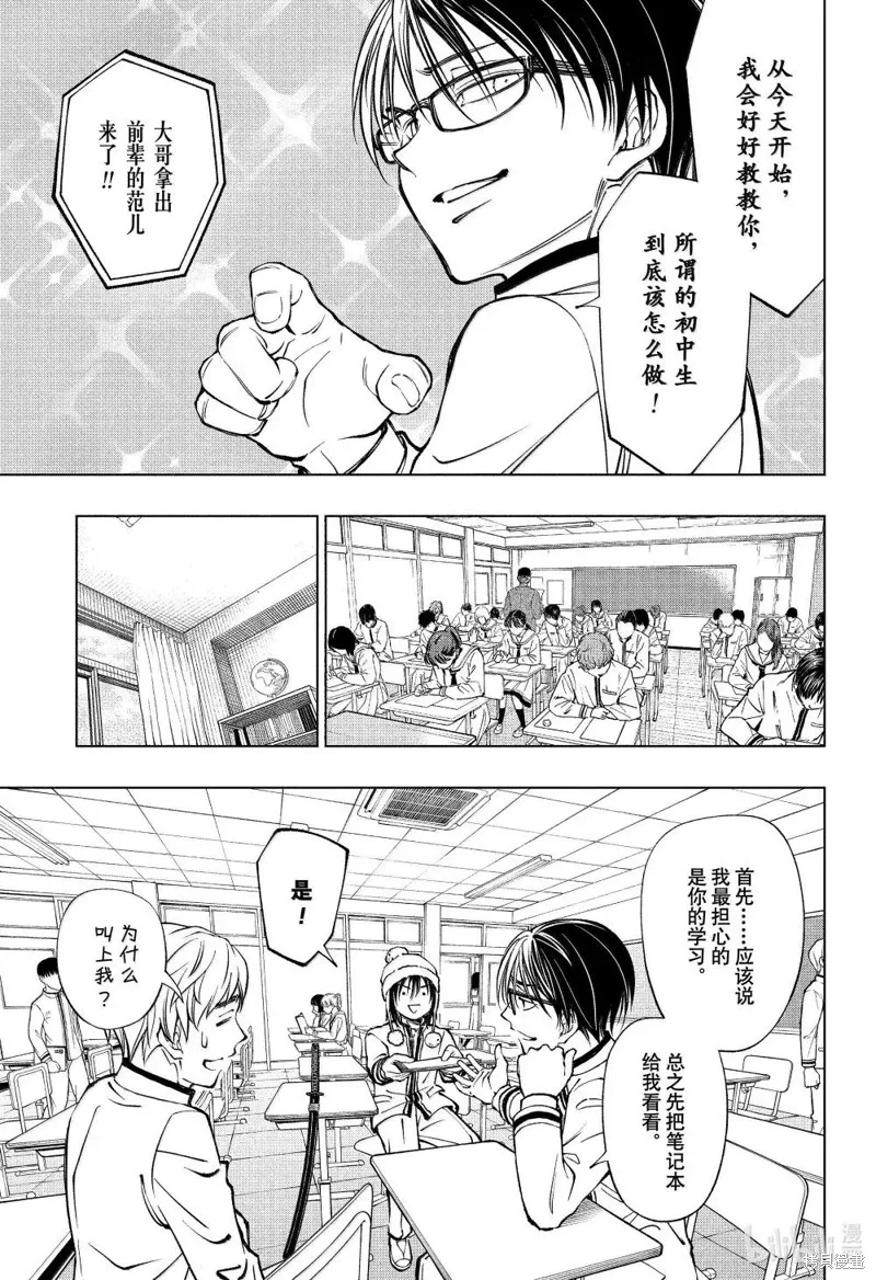 杀手青春,第84話,第7张