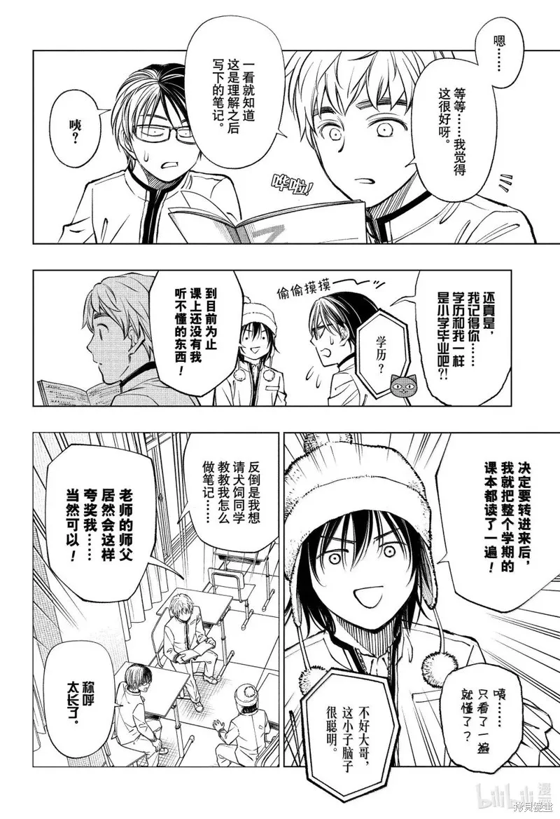 杀手青春,第84話,第8张