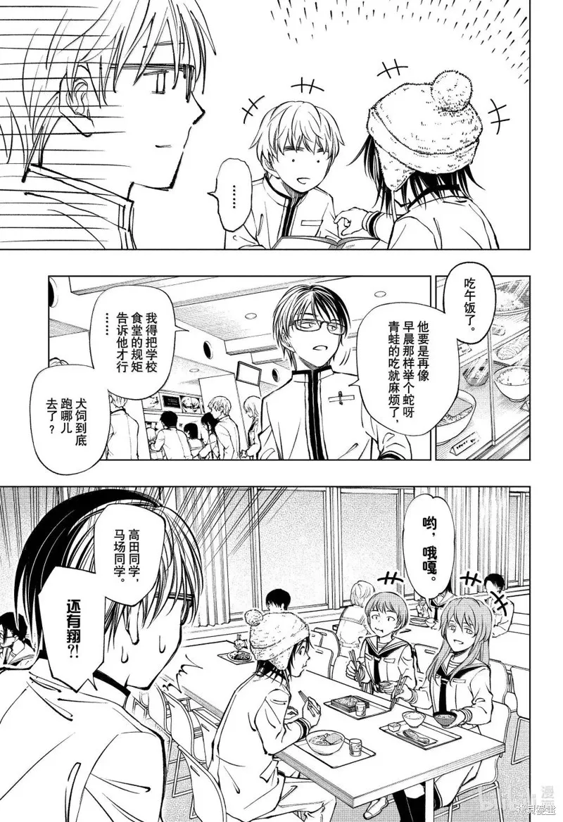 杀手青春,第84話,第9张
