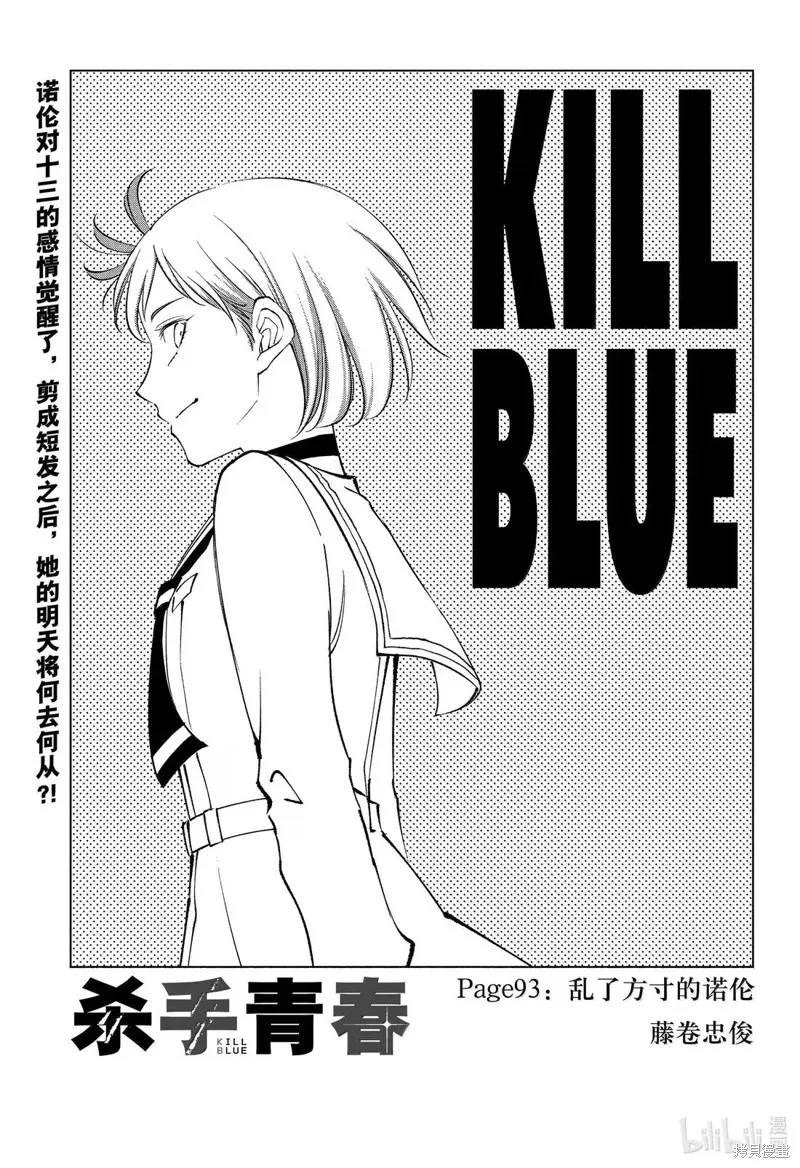 杀手青春,第93話,第1张