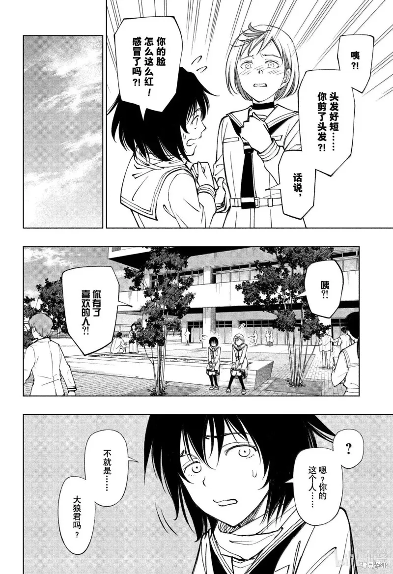 杀手青春,第93話,第10张