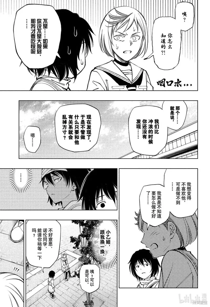 杀手青春,第93話,第11张