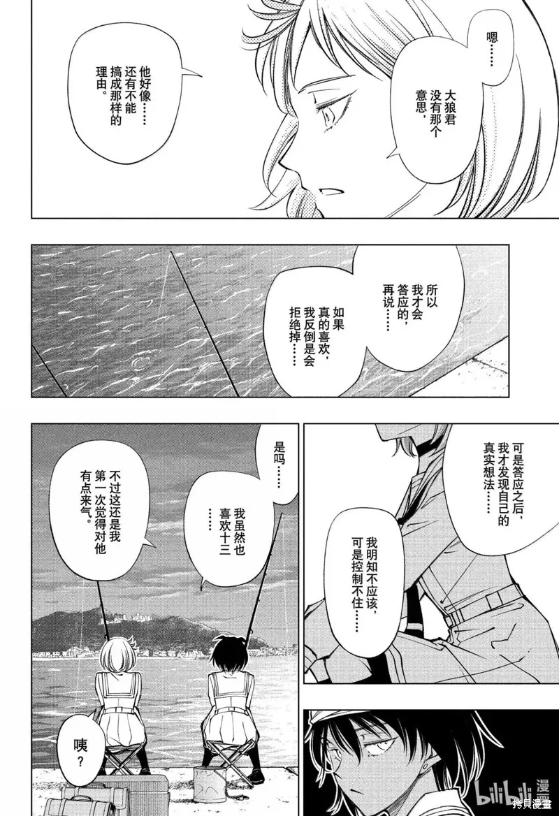 杀手青春,第93話,第14张
