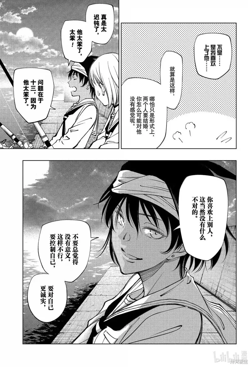 杀手青春,第93話,第15张