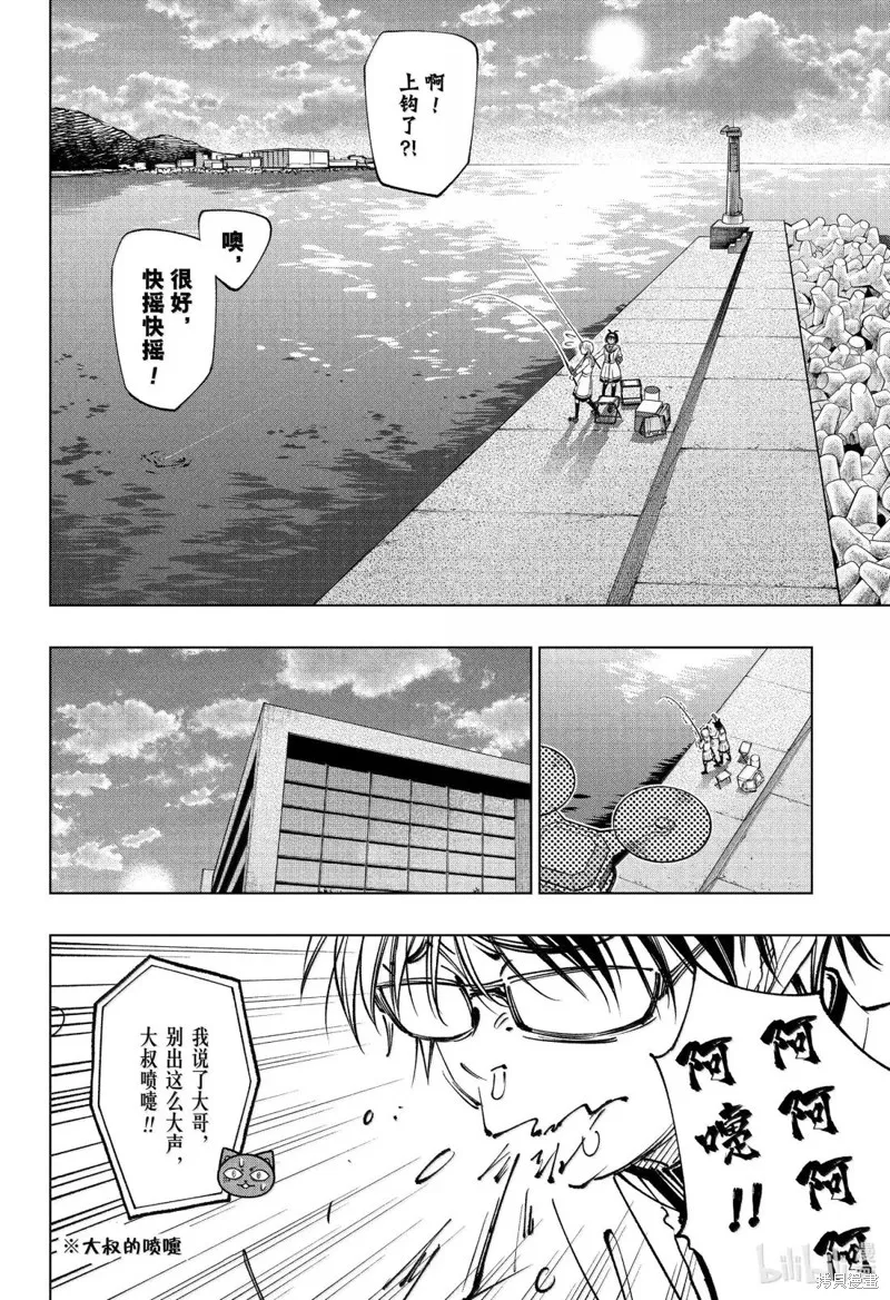 杀手青春,第93話,第18张