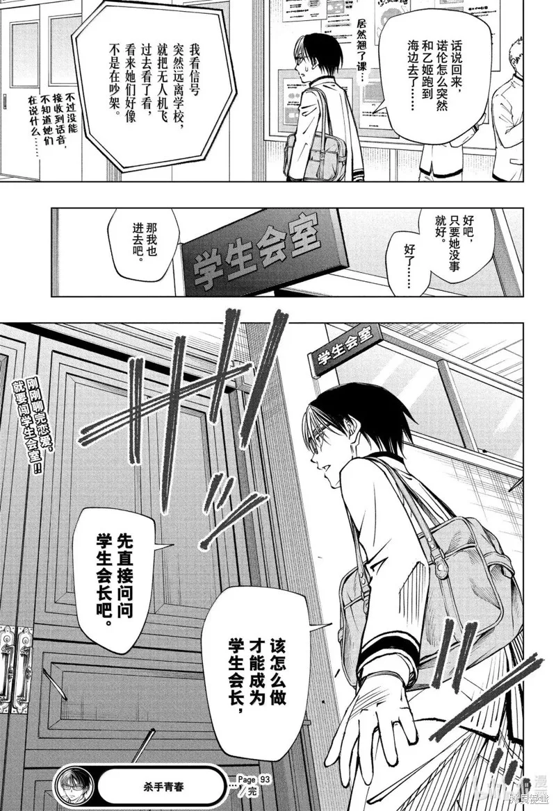 杀手青春,第93話,第19张