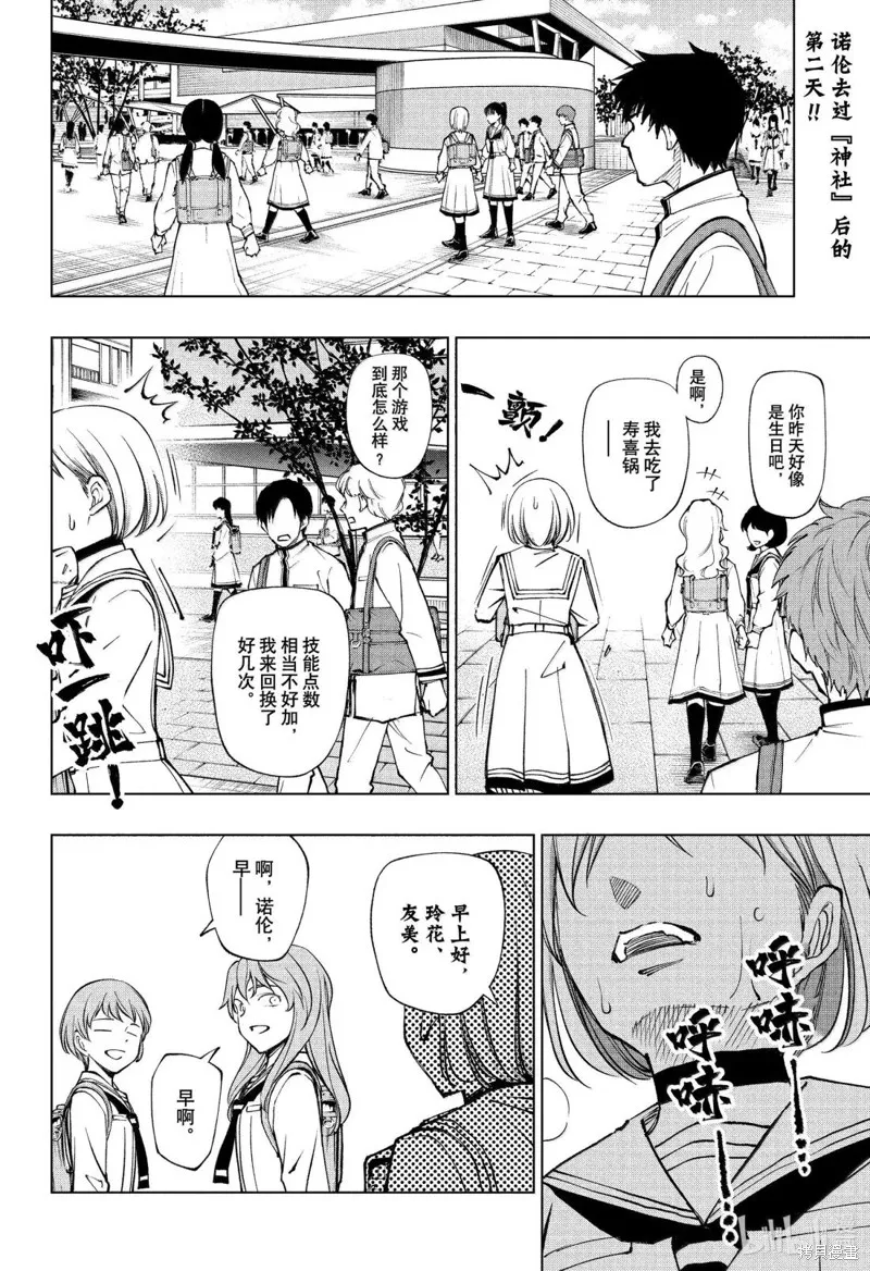 杀手青春,第93話,第2张