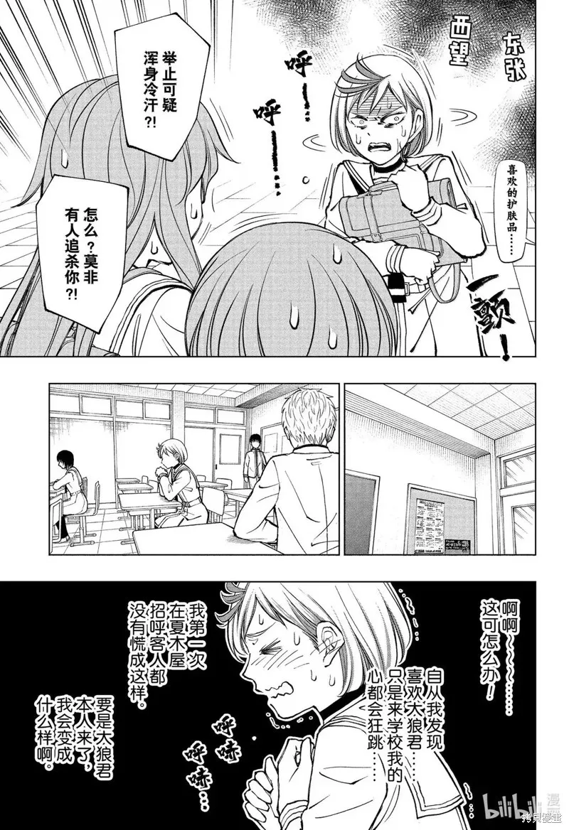 杀手青春,第93話,第3张