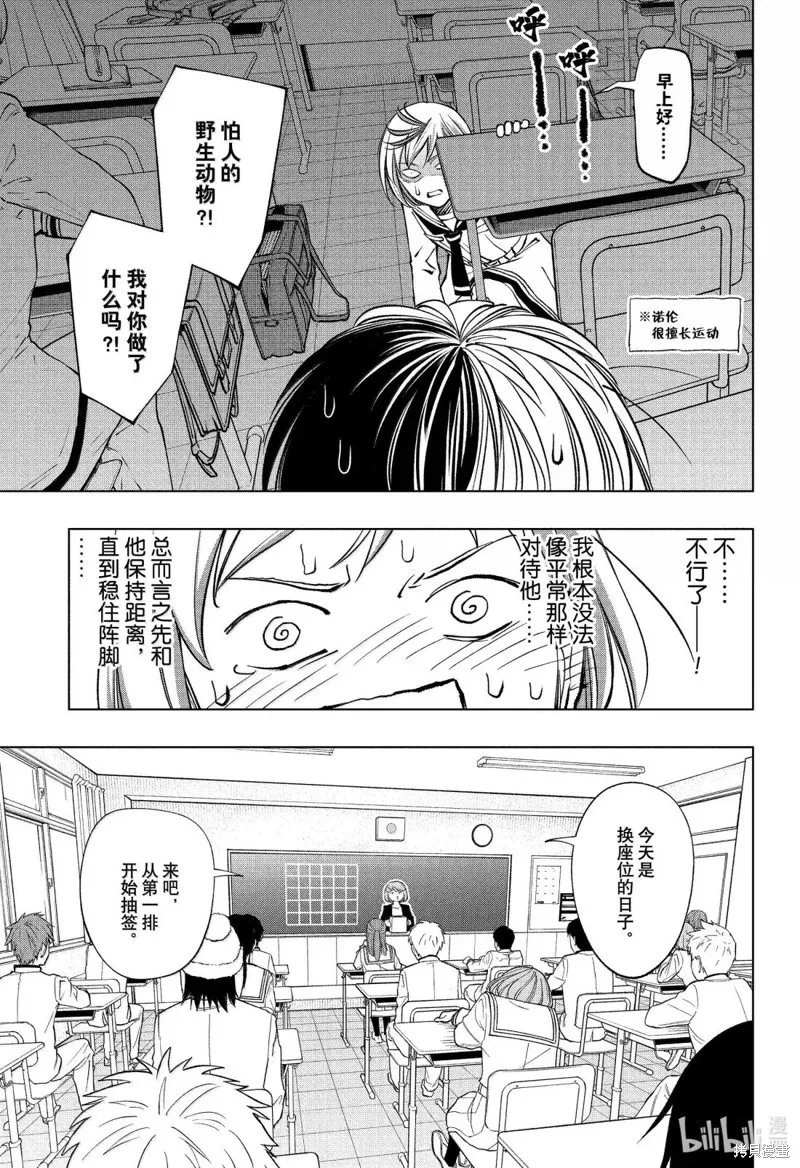 杀手青春,第93話,第5张