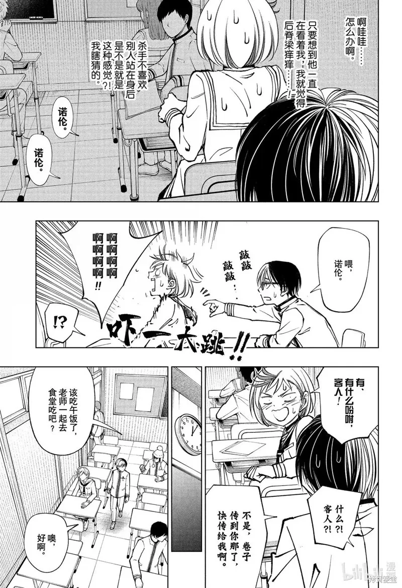 杀手青春,第93話,第7张