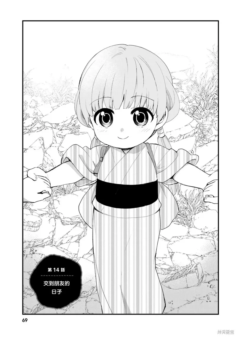 硝铵的日常,第14话,第1张