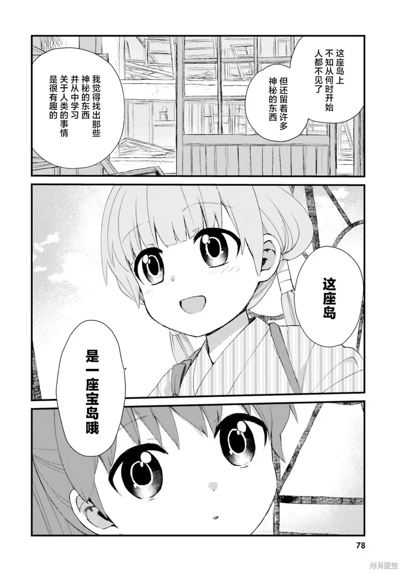 硝铵的日常,第14话,第10张