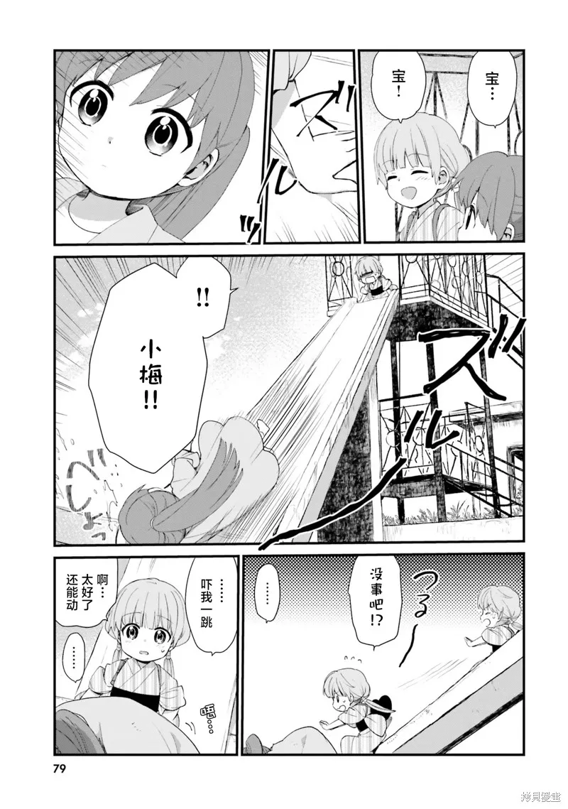 硝铵的日常,第14话,第11张