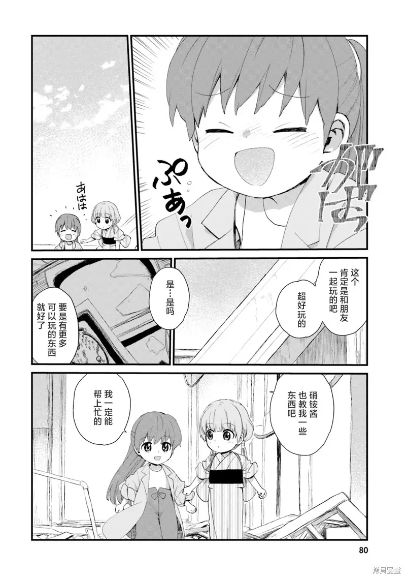 硝铵的日常,第14话,第12张