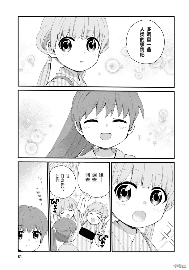 硝铵的日常,第14话,第13张