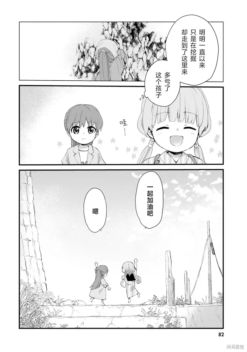硝铵的日常,第14话,第14张