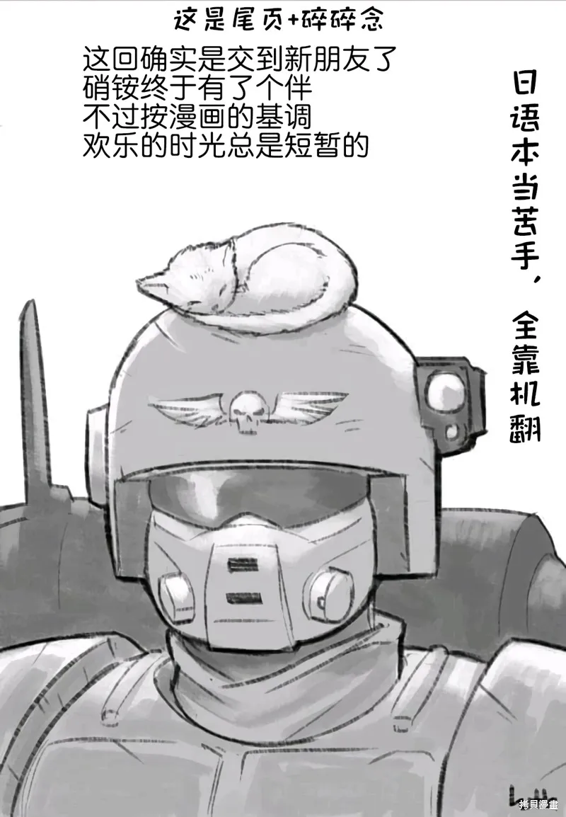 硝铵的日常,第14话,第15张