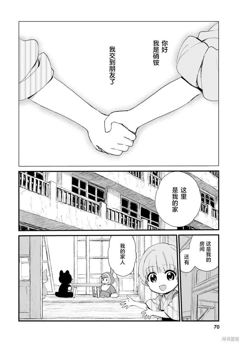 硝铵的日常,第14话,第2张