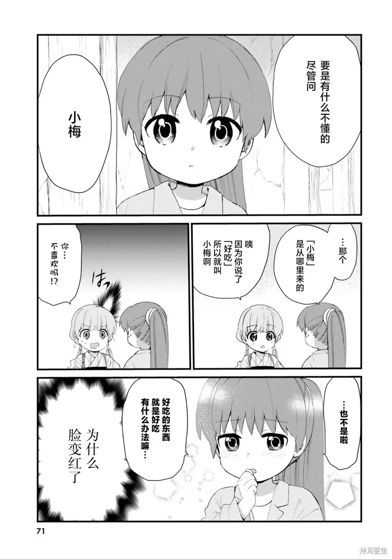 硝铵的日常,第14话,第3张