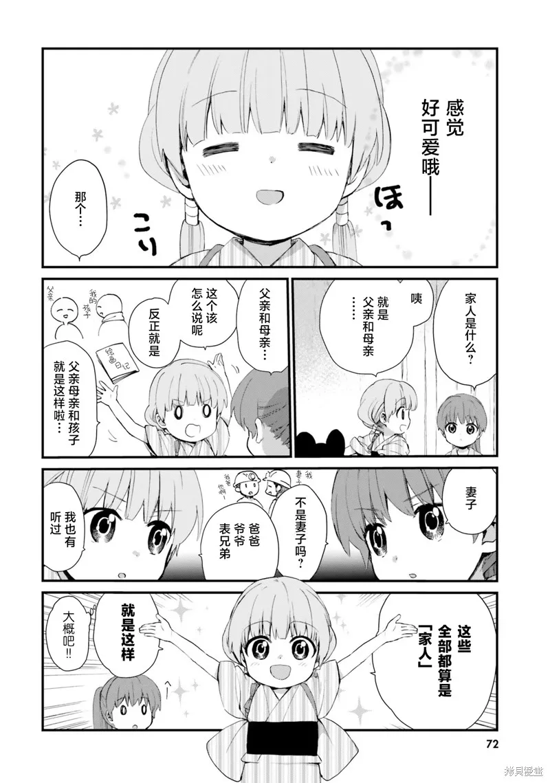 硝铵的日常,第14话,第4张