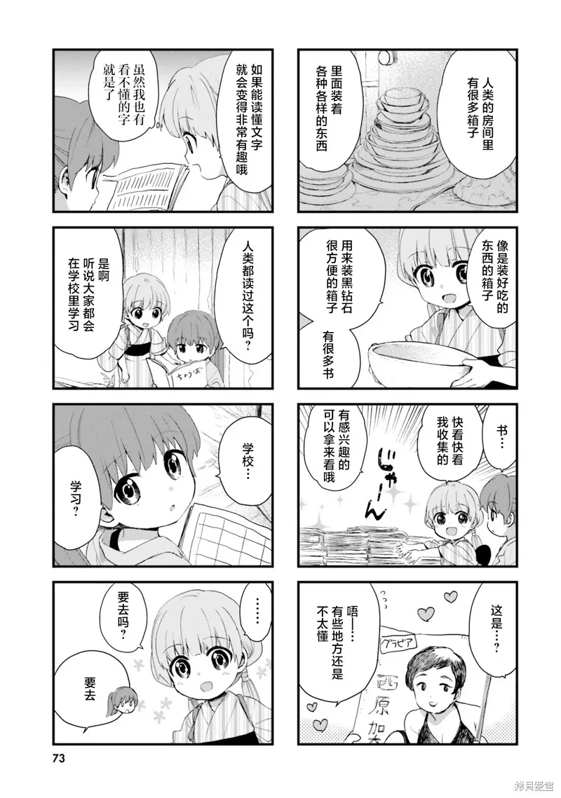 硝铵的日常,第14话,第5张