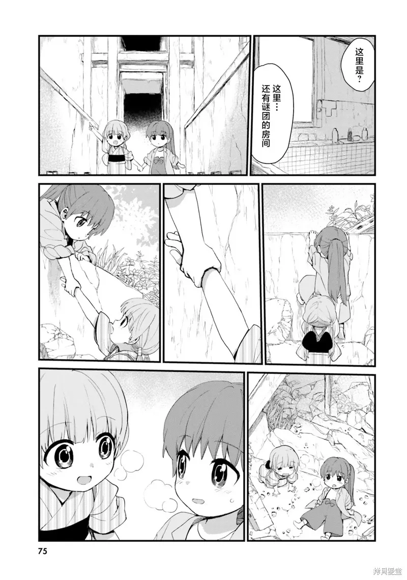 硝铵的日常,第14话,第7张