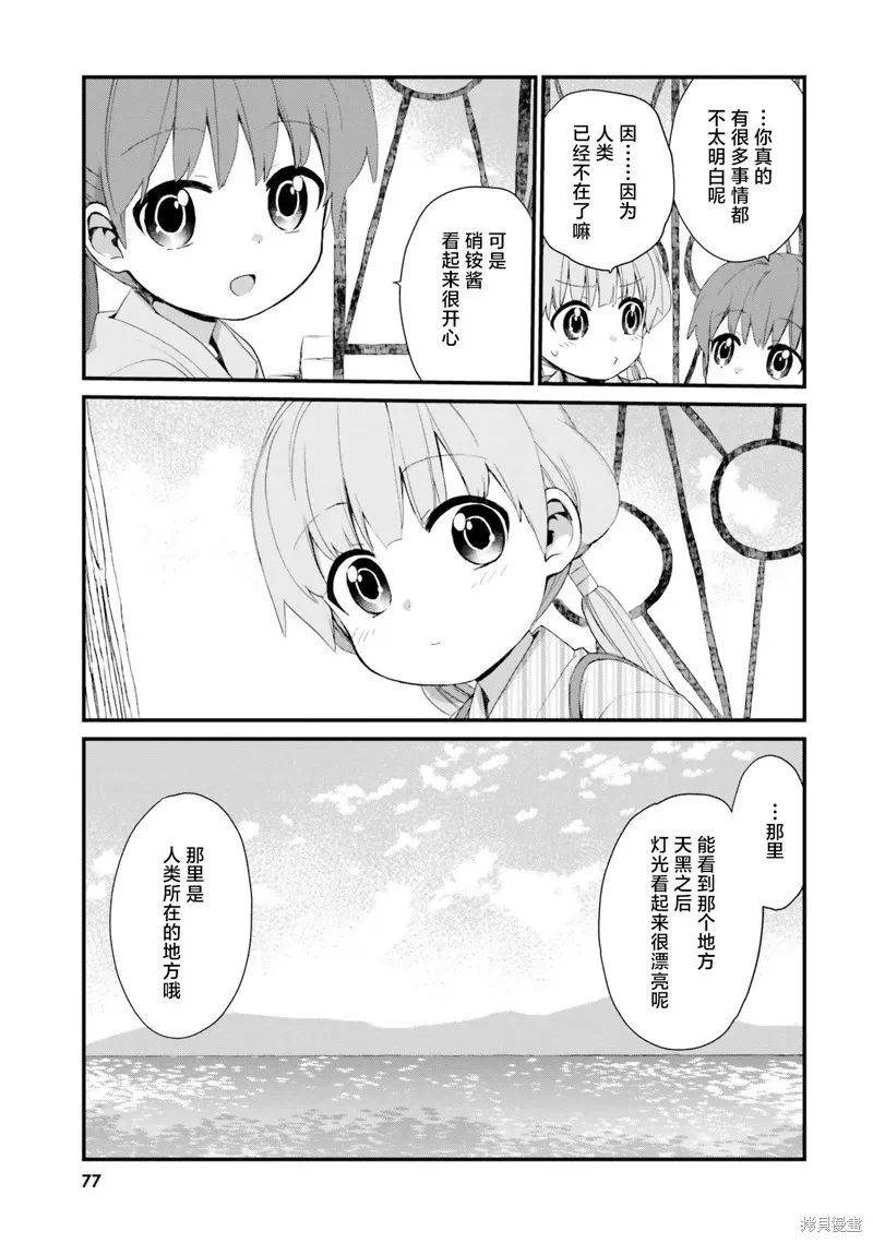 硝铵的日常,第14话,第9张