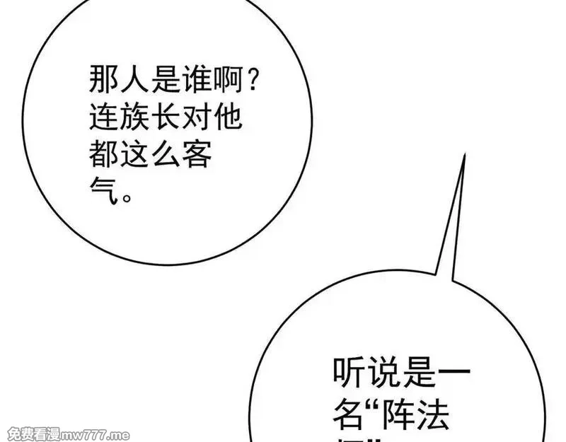 我能复制天赋,第97话 阵法师！！,第127张