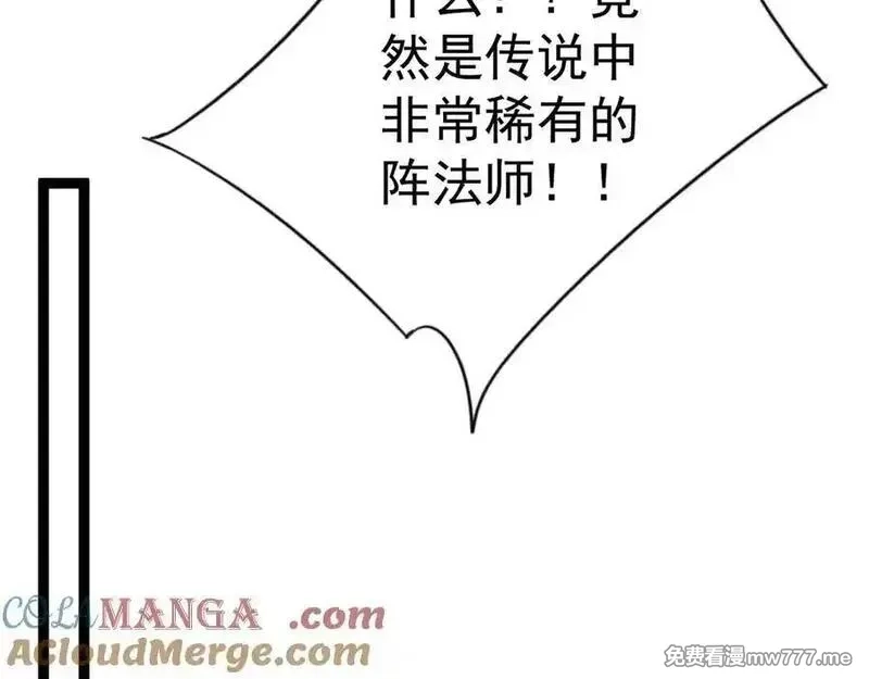 我能复制天赋,第97话 阵法师！！,第129张