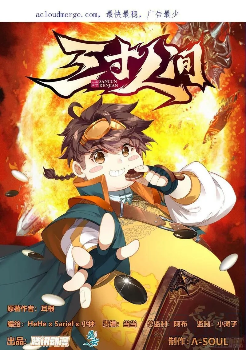 三寸人间,第二百二十三话月球背面！,第1张