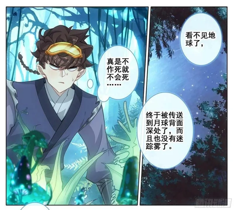 三寸人间,第二百二十三话月球背面！,第10张