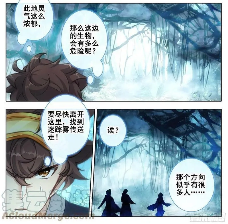 三寸人间,第二百二十三话月球背面！,第11张
