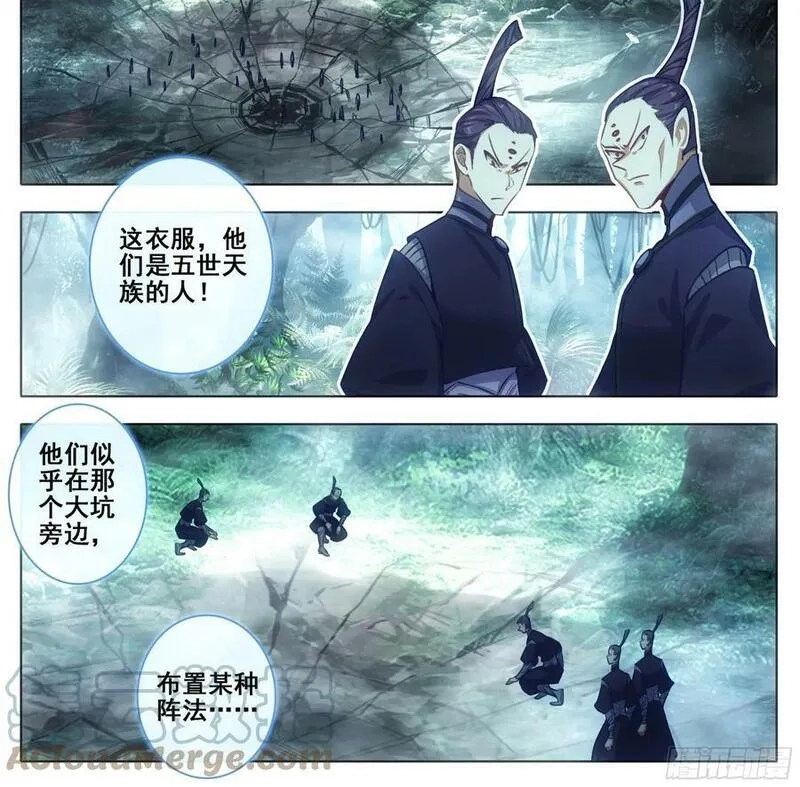 三寸人间,第二百二十三话月球背面！,第13张