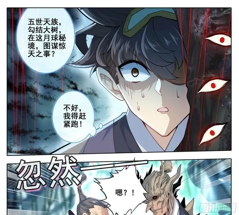 三寸人间,第二百二十三话月球背面！,第16张