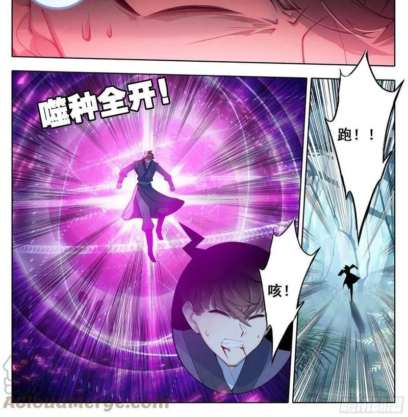 三寸人间,第二百二十三话月球背面！,第19张
