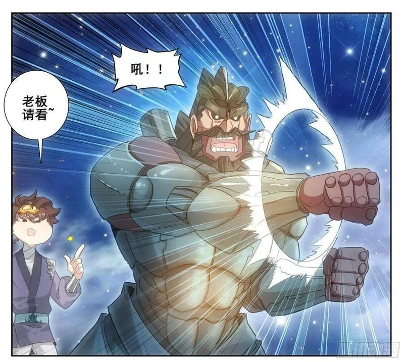 三寸人间,第二百二十三话月球背面！,第2张