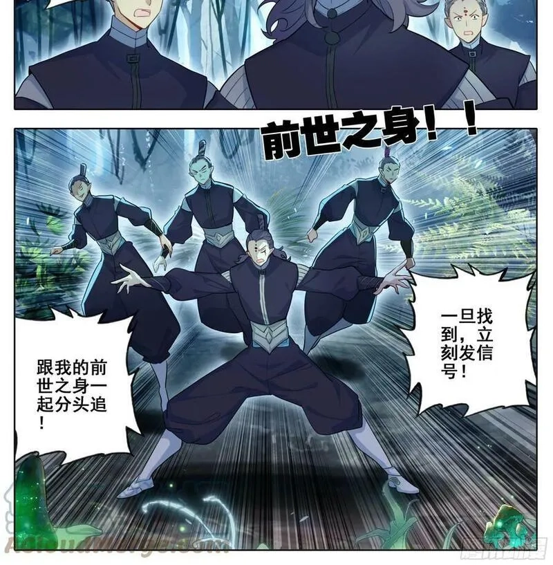 三寸人间,第二百二十三话月球背面！,第23张
