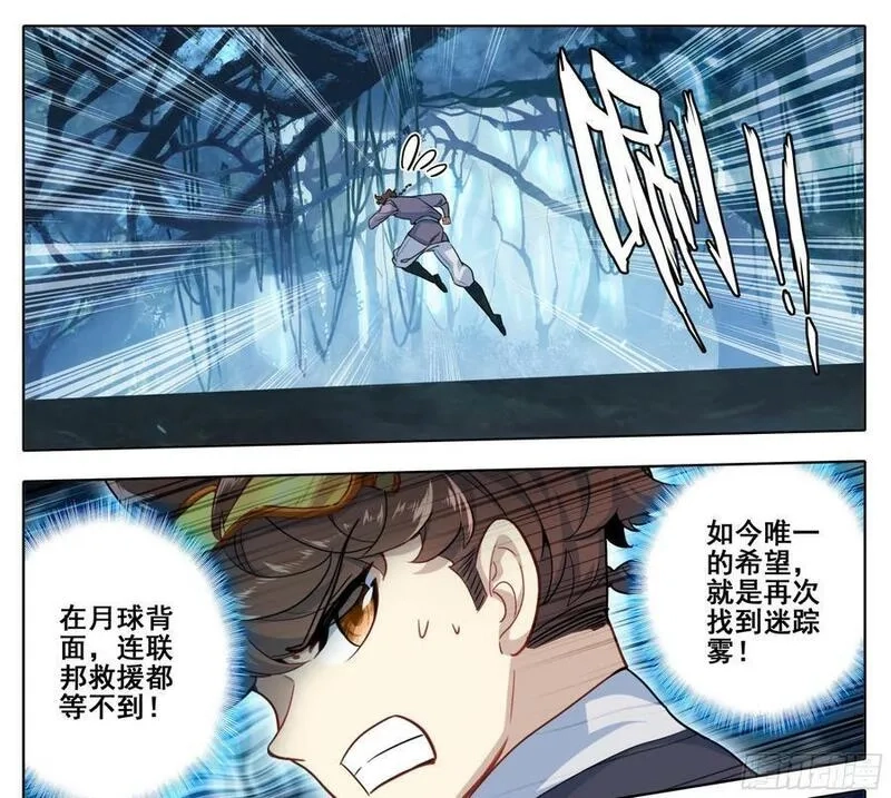 三寸人间,第二百二十三话月球背面！,第24张